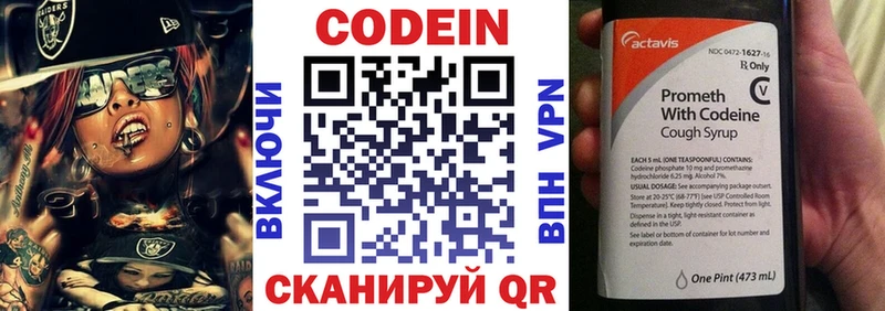 Codein напиток Lean (лин)  Светлый 